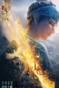 Новые боги: Цзянь Ян
